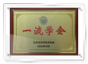 一流学会