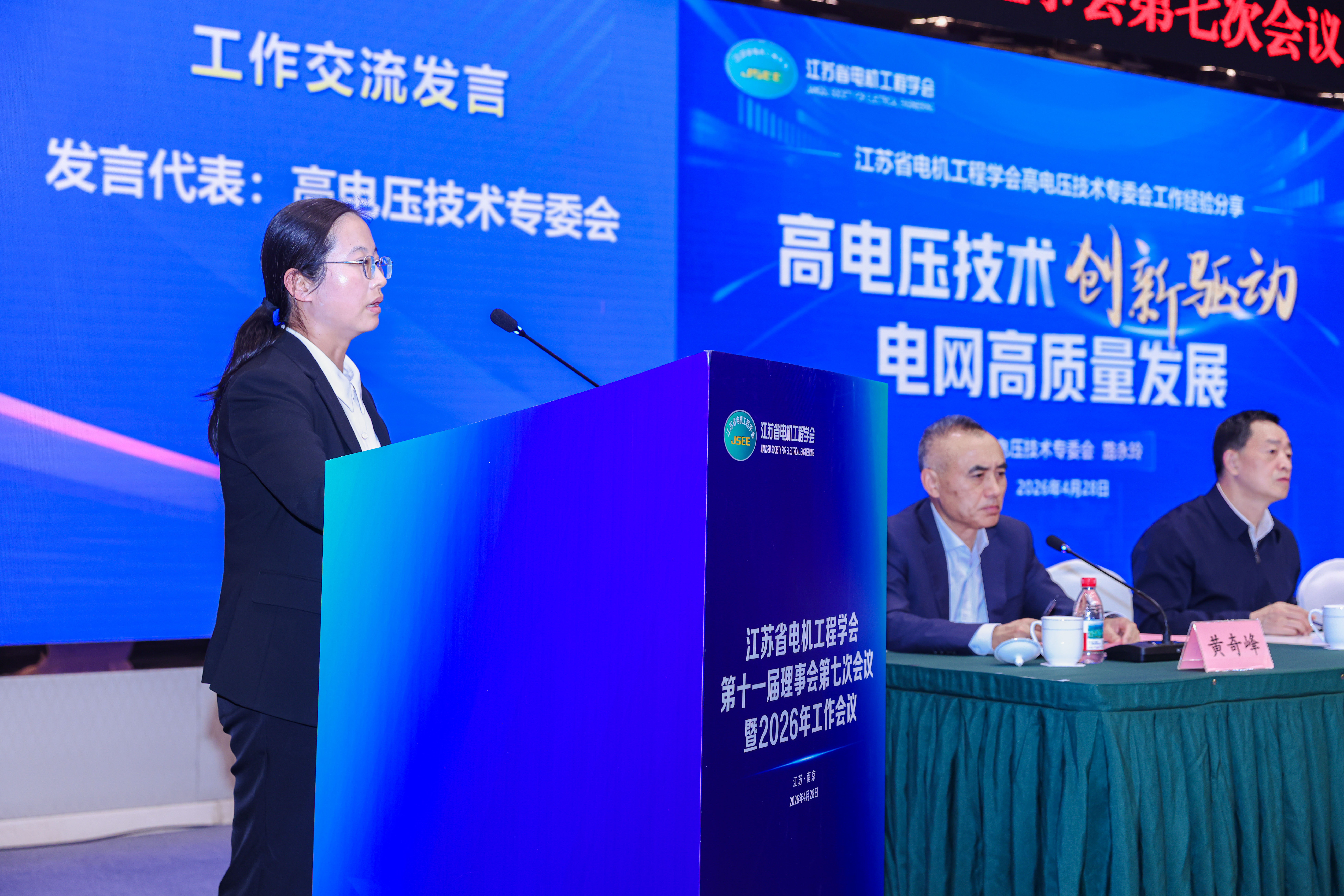 1781621142578351.jpg 高电压专委会.jpg
